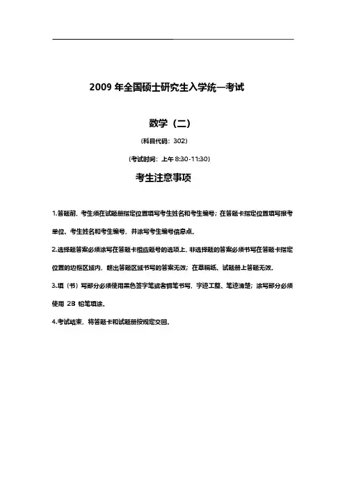 2009年考研数学(二)真题及解析