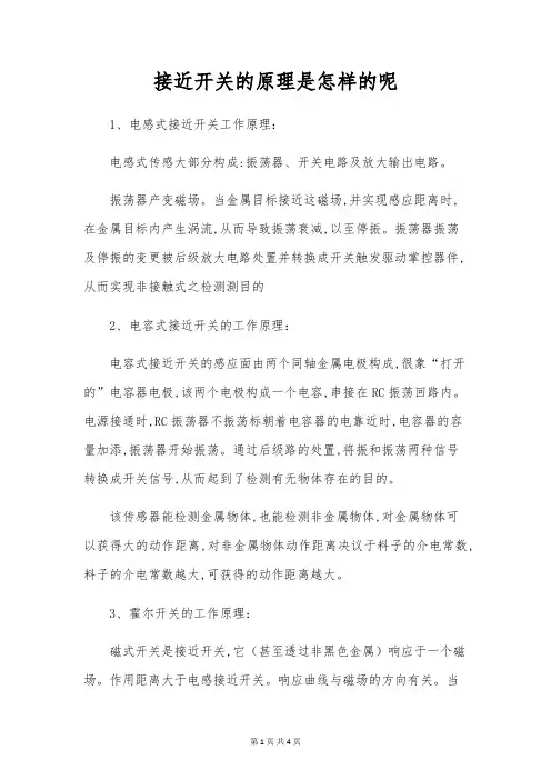 接近开关的原理是怎样的呢