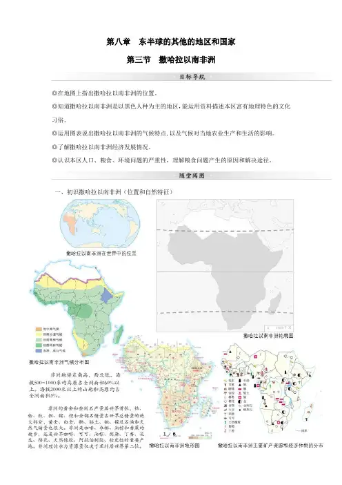 撒哈拉以南非洲学案及课堂练习