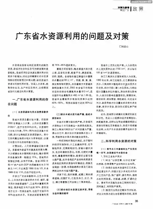 广东省水资源利用的问题及对策