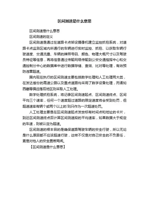 区间测速是什么意思