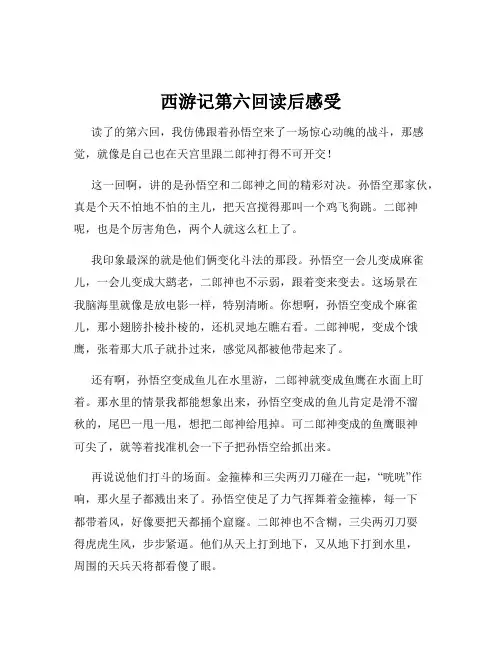 西游记第六回读后感受