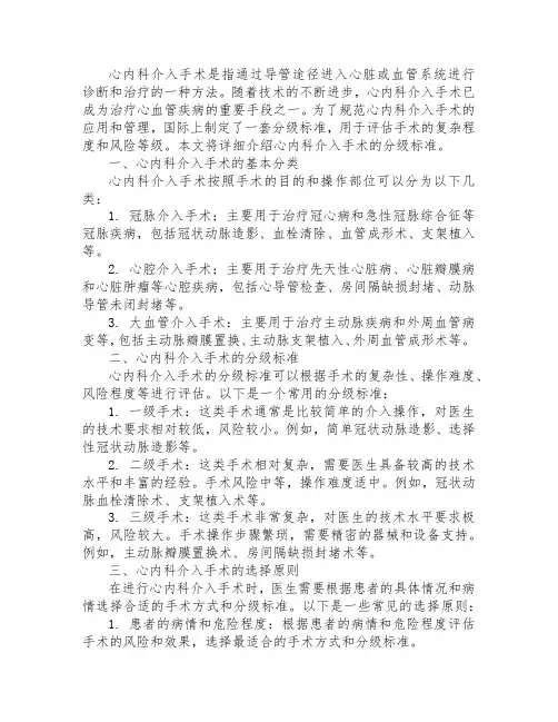 心内科介入手术分级标准