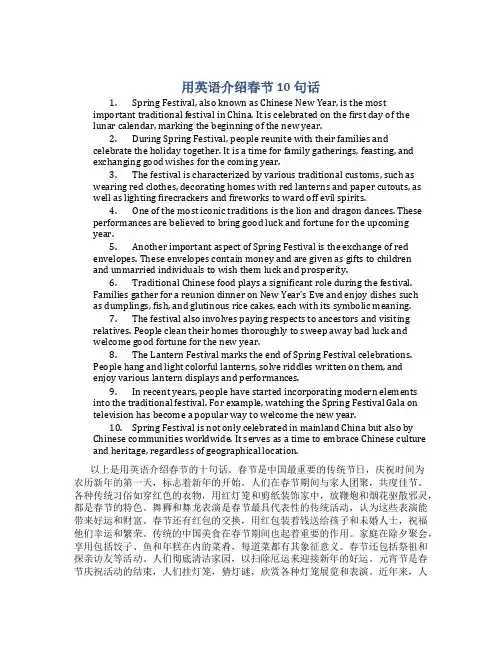 用英语介绍春节10句话