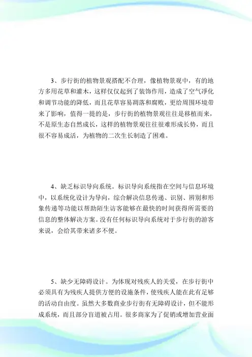 试论城市商业步行街环境景观设计第2页-论文.doc