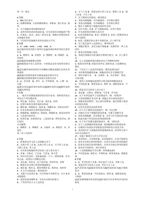 组胚题章节题