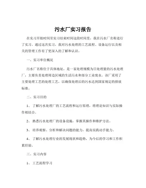 污水厂实习报告