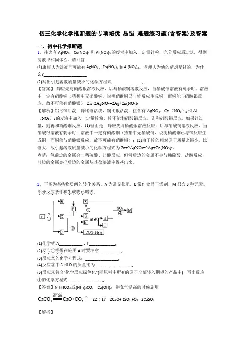初三化学化学推断题的专项培优 易错 难题练习题(含答案)及答案