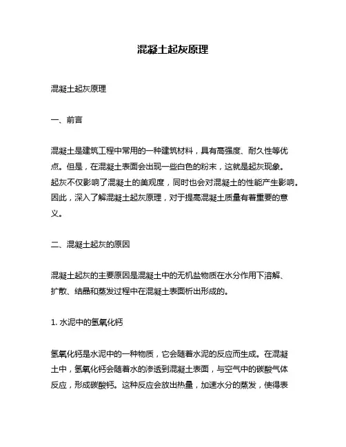 混凝土起灰原理