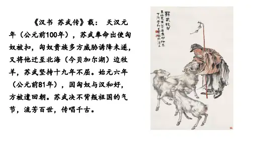 《苏武传》ppt课件