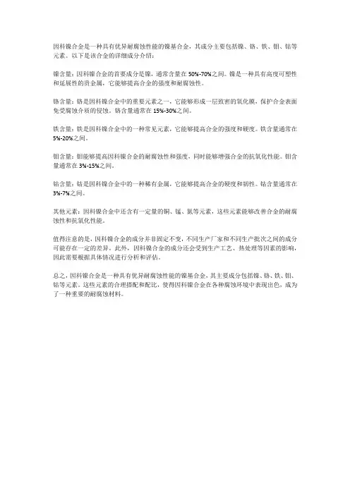 因科镍合金成分