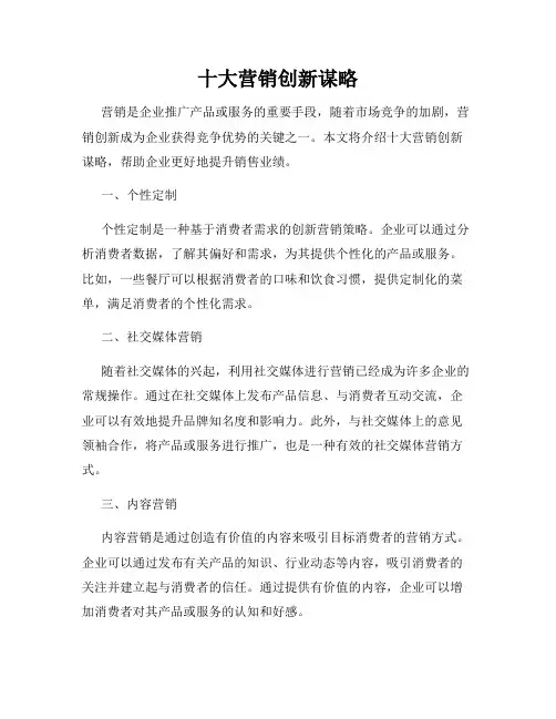 十大营销创新谋略