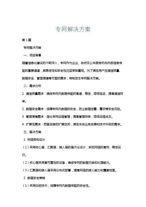 专网解决方案