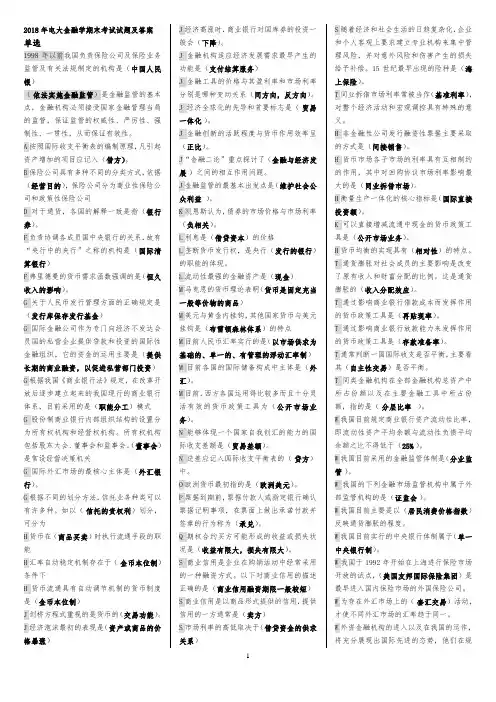 2018年电大金融学期末考试试题及答案