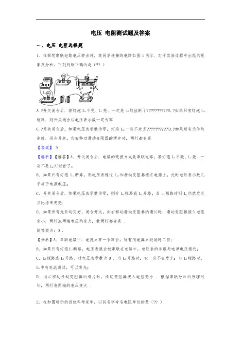电压-电阻测试题及答案