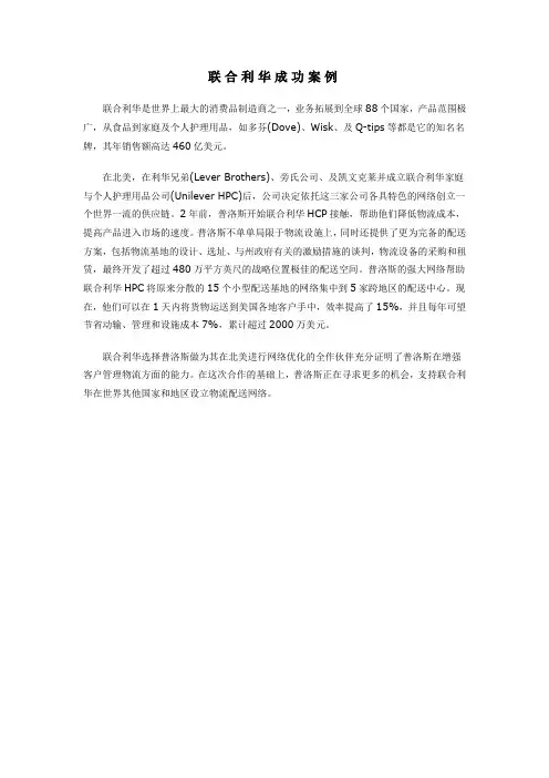 普络斯成功案例-联合利华