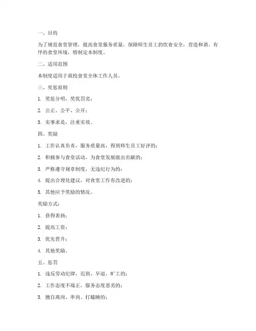 食堂奖惩管理制度