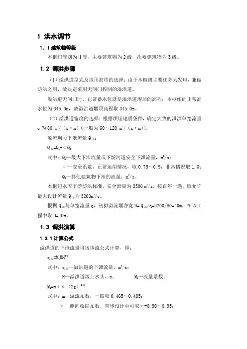 溢洪道坝体稳定计算书