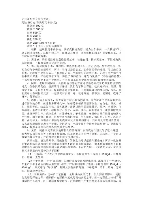 固元膏配方及制作方法