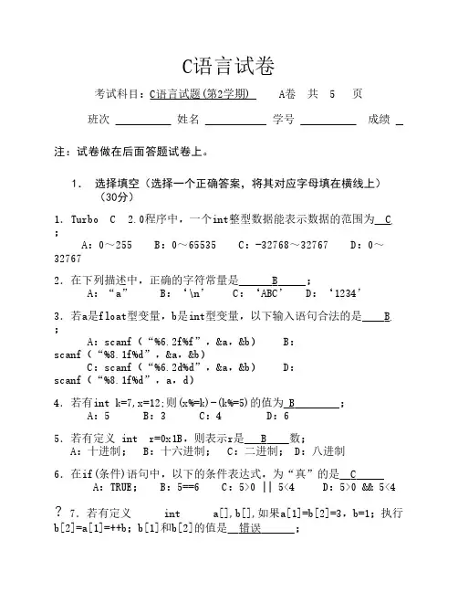 C语言试题(第2学期)及答案