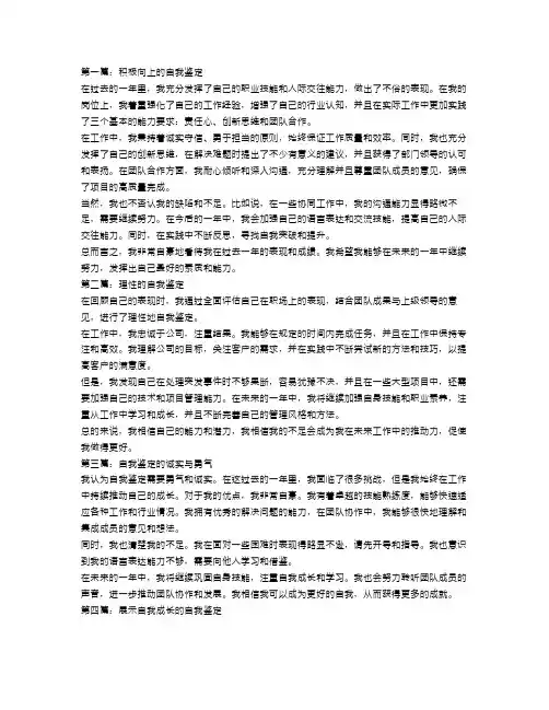 个人年度考核表自我鉴定范文7篇