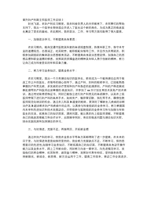 妇产科副主任工作总结范文