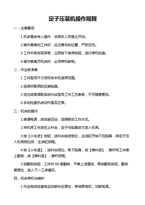 定子压装机操作规程