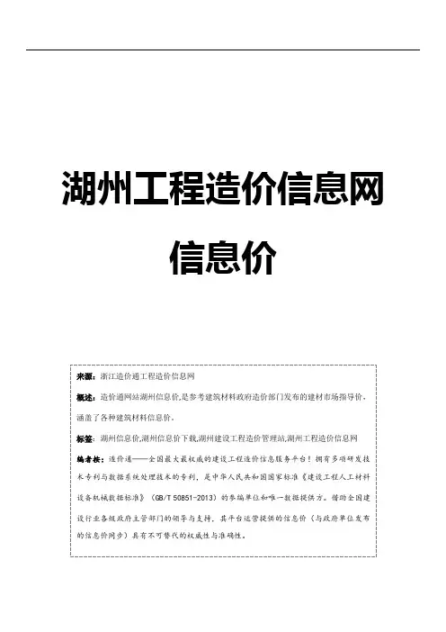 湖州信息价,最新最全湖州工程造价信息网信息价下载-造价通