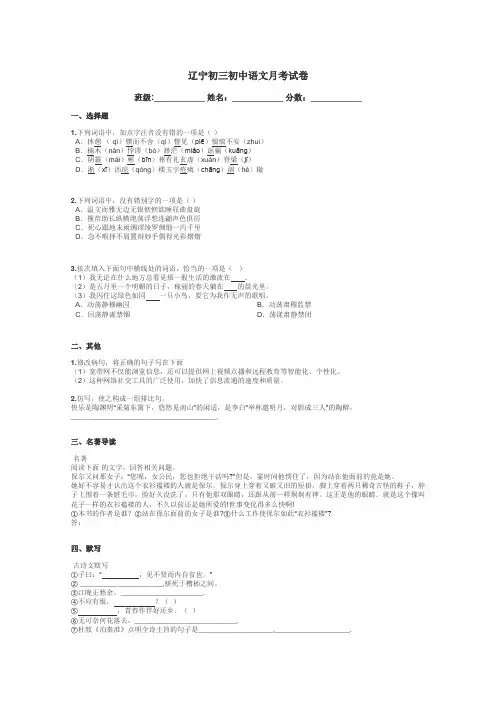 辽宁初三初中语文月考试卷带答案解析
