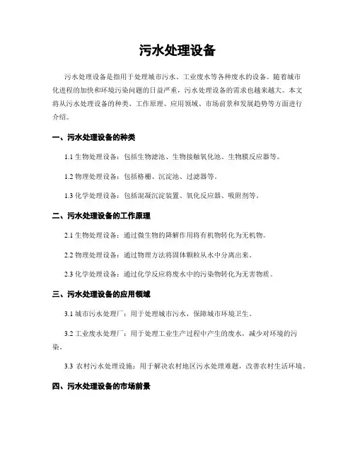 污水处理设备