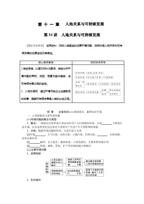 高考地理二轮复习学案 湘教版：人地关系与可持续发展