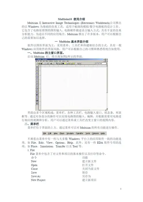 Multisim10 使用介绍