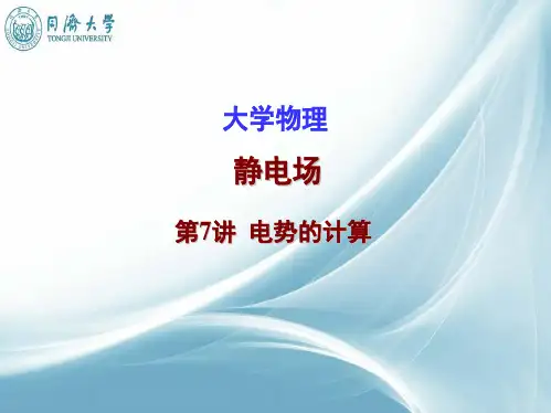 7电势的计算