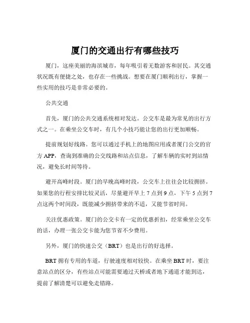 厦门的交通出行有哪些技巧