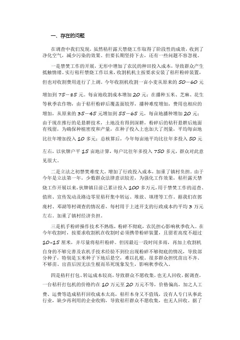 秸秆禁烧工作存在的问题及建议