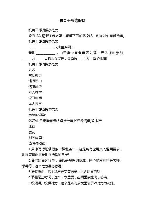 机关干部请假条范文