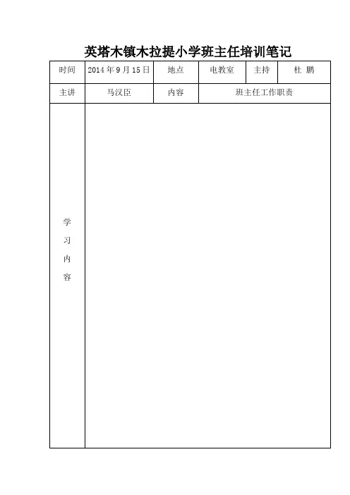 班主任培训记录表