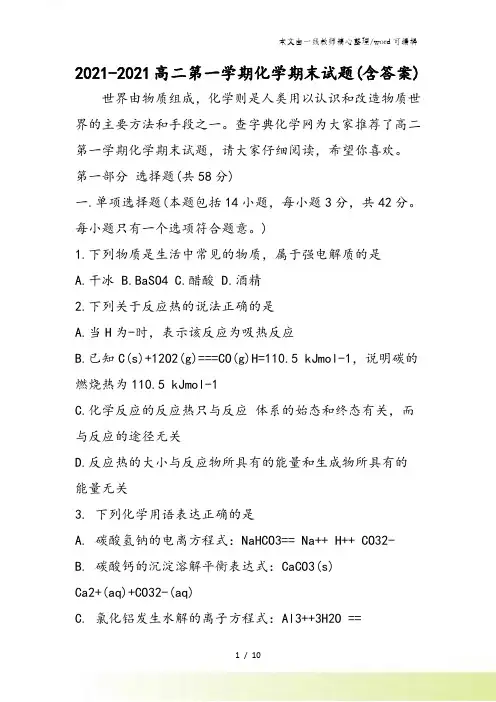 高二第一学期化学期末试题(含答案)