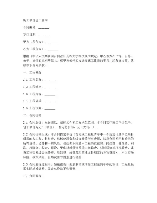 施工单价包干合同