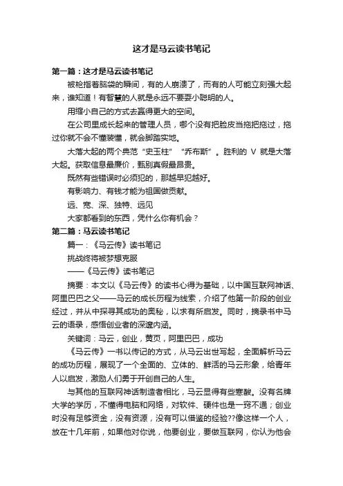 这才是马云读书笔记