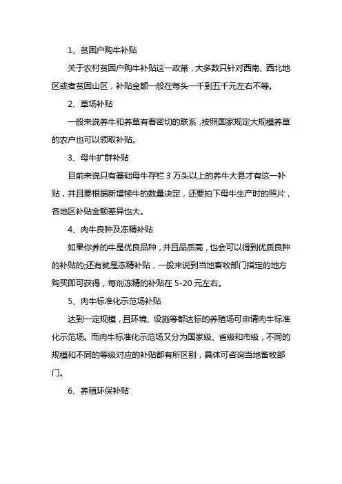 养牛补贴政策2020标准