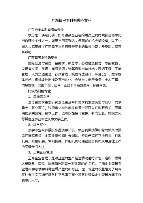 广东自考本科有哪些专业