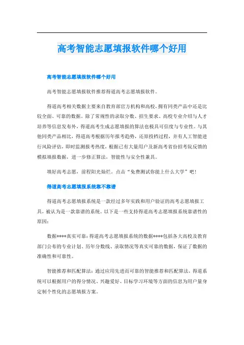高考智能志愿填报软件哪个好用