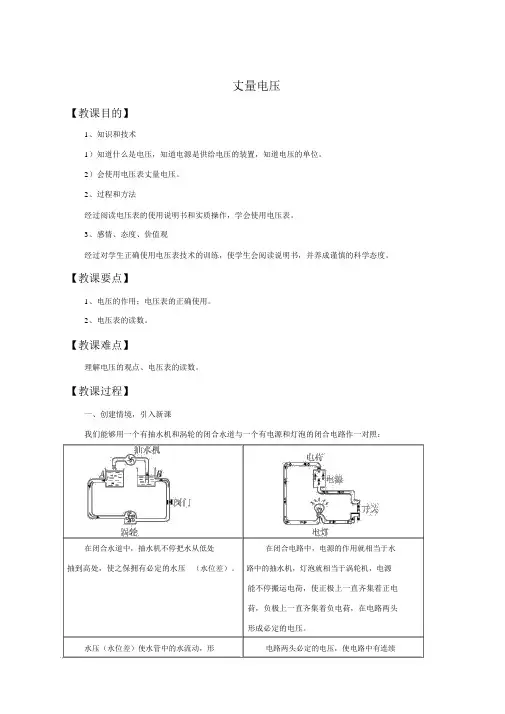 沪科版物理九年级14.5《测量电压》教案