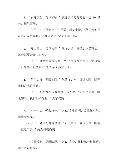 60岁生日最暖心八个字