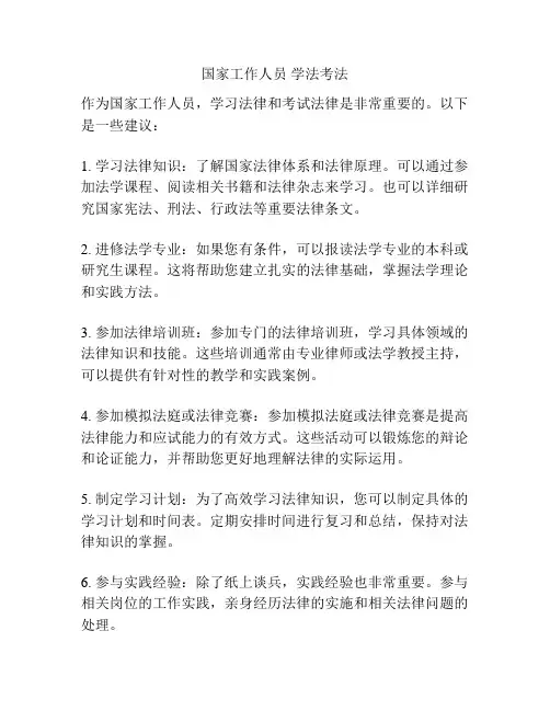 国家工作人员 学法考法