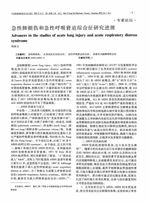 急性肺损伤和急性呼吸窘迫综合征研究进展
