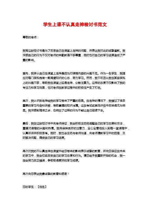 学生上课不认真走神检讨书范文