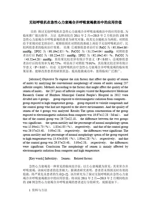 无创呼吸机在急性心力衰竭合并呼吸衰竭救治中的应用价值