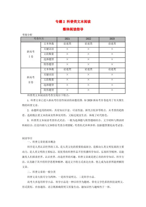 2025版高考语文一轮总复习复习任务群1信息性阅读专题2科普类文本阅读整体阅读指导
